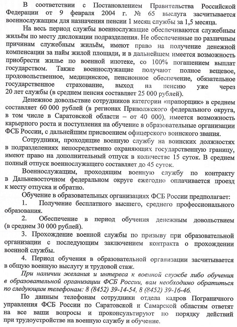 Выпускникам — ПУ ФСБ РФ по Саратовской и Самарской областям проводит набор  кандидатов для прохождения военной службы по контракту | ЭПЭК